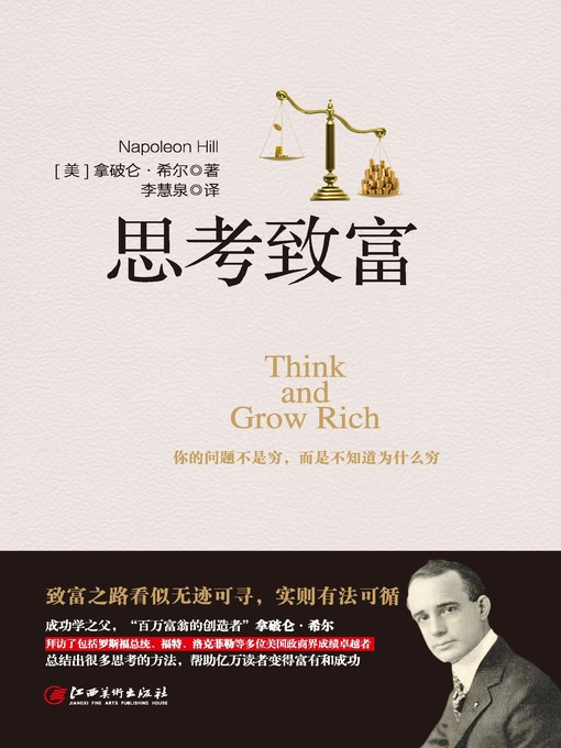 Title details for 读美文库——思考致富 by 拿破仑·希尔 - Available